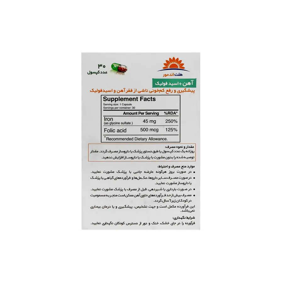 کپسول آهن و اسید فولیک هلث اند مور